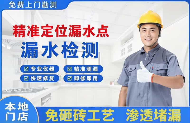 海北精准测漏点