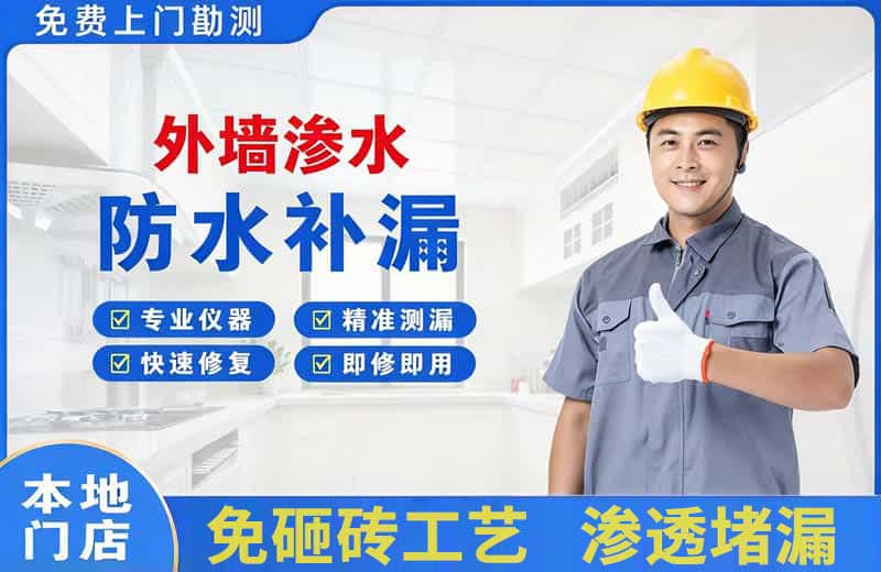 海北外墙渗水维修