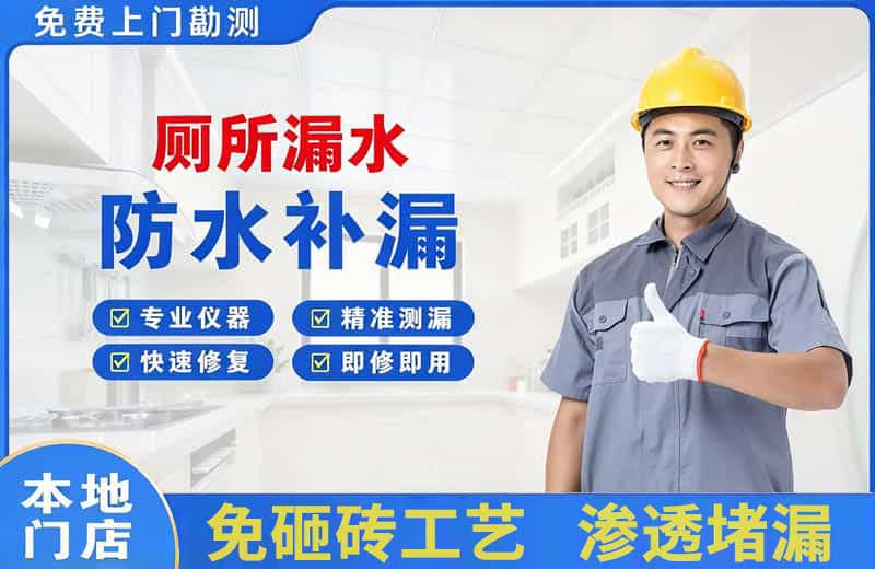 海北厕所漏水维修