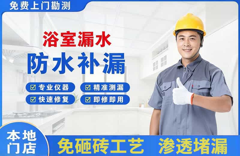 海北浴室漏水维修